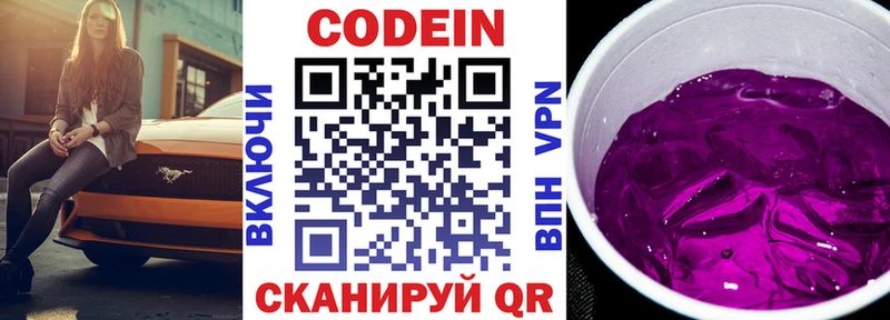 Кодеин напиток Lean (лин)  Купить закладки  Дальнегорск 